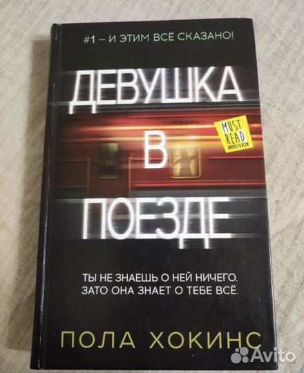 Девушка в поезде