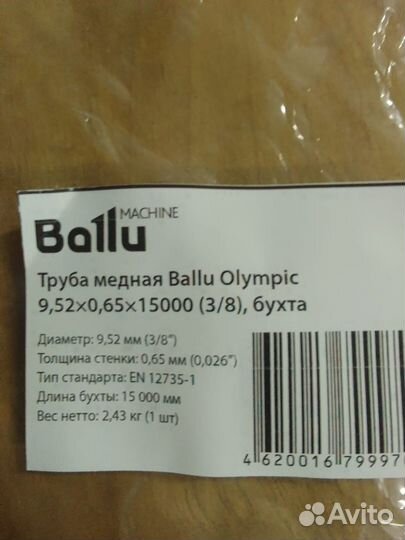 Труба медная 1/4 и 3/8