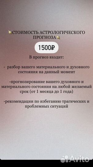 Астролог с опытом