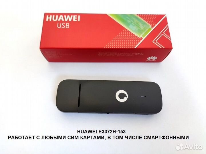 Универсальный USB модем LTE 4G 3G Huawei