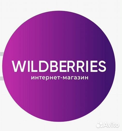 Выход на wildberries