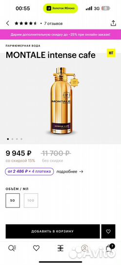 Montale intense cafe 50мл