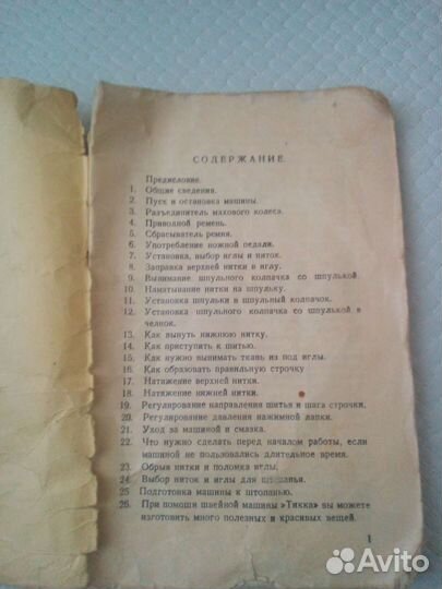 Инструкция пользования швейной машинкой Тикка