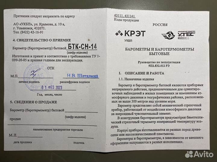 Барометр с термометром бтк-сн 14