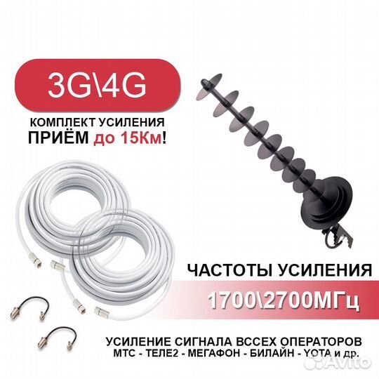 Комплект Усиления сигнала 3G 4G для Модема