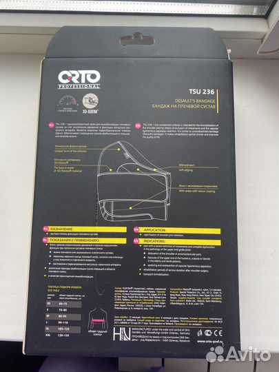 Бандаж на плечевой сустав TSU 236