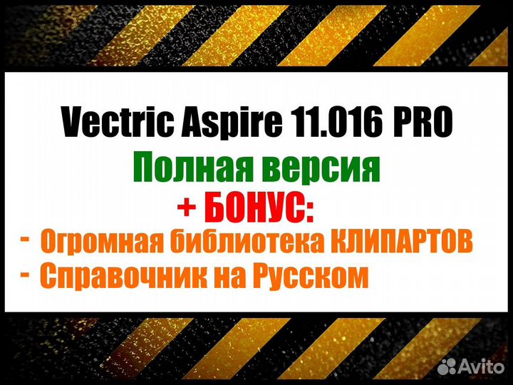 Vectric Aspire 11.016 — PRO версия + клипарты