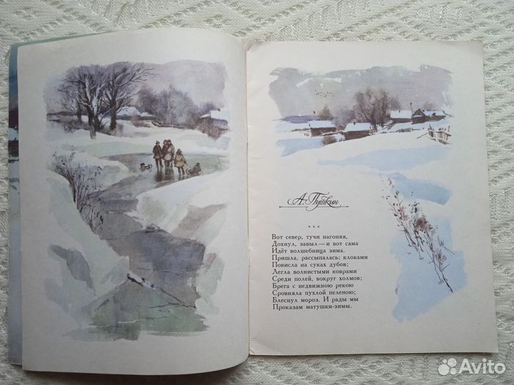 Зимняя дорога. Стихи русских поэтов 1986