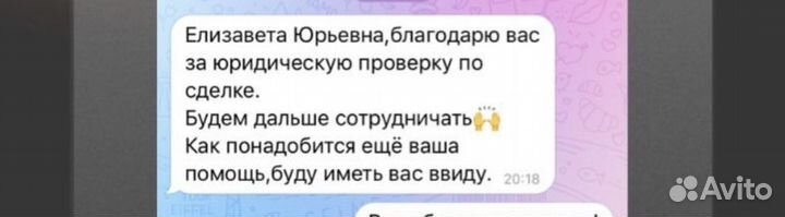 Юрист по недвижимости, сопровождение сделок