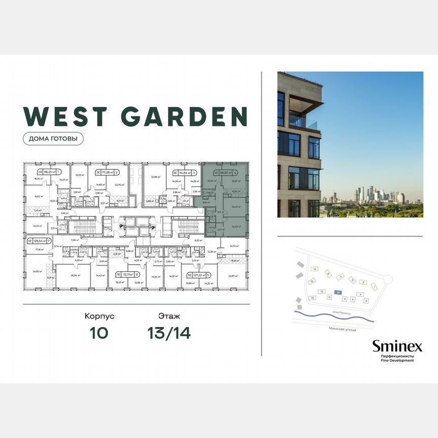 3-к. квартира, 98,7 м², 13/14 эт.