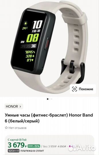 Умные часы honor Band 6