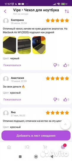 Чехол для ноутбука