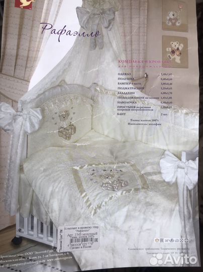 Комплект в детскую кроватку 