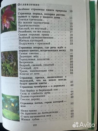 Книга Зеленые страницы, автор А.А. Плешаков