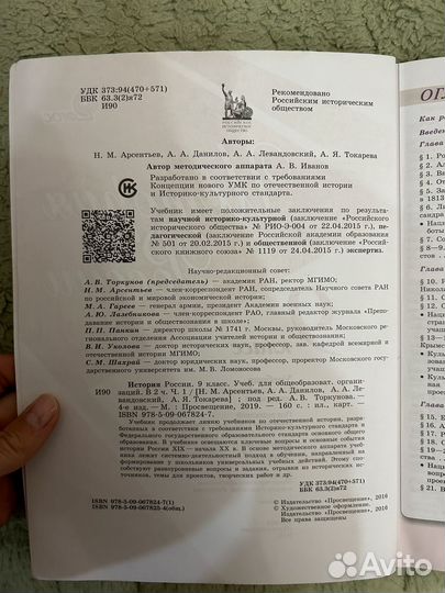 Учебники по истории России за 9 класс