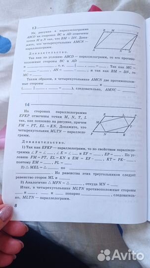 Рабочая тетрадь по геометрии 8 класс