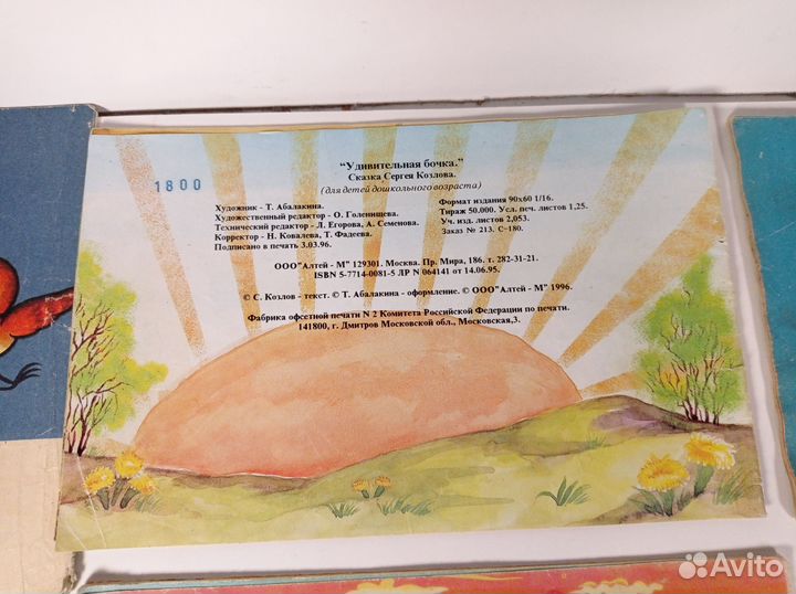 Фильм-сказка книга брошюра 1971-1995