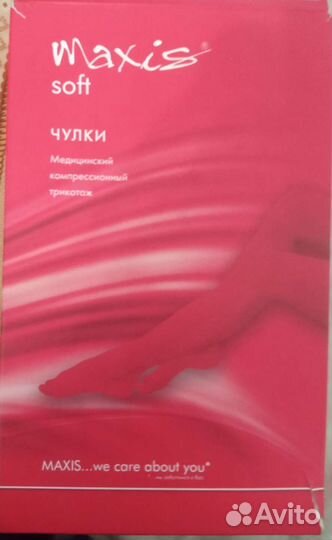 Компрессионные чулки 1 класс