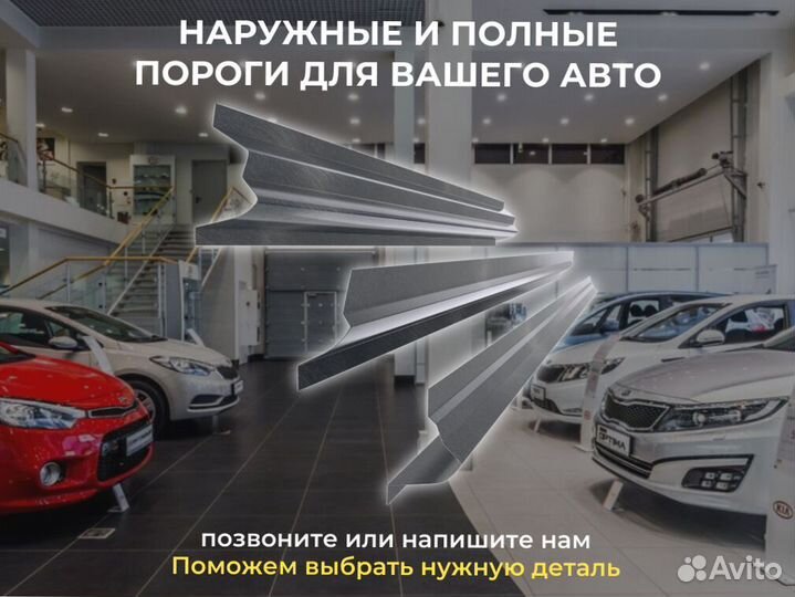 Пороги ремонтные Chevrolet Viva 1 и др
