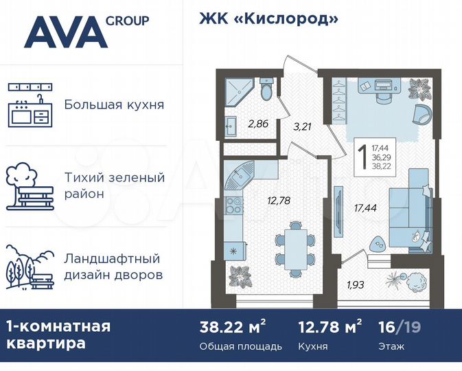 1-к. квартира, 38,2 м², 16/19 эт.