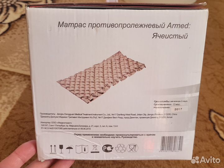 Противопролежневый матрас Армед