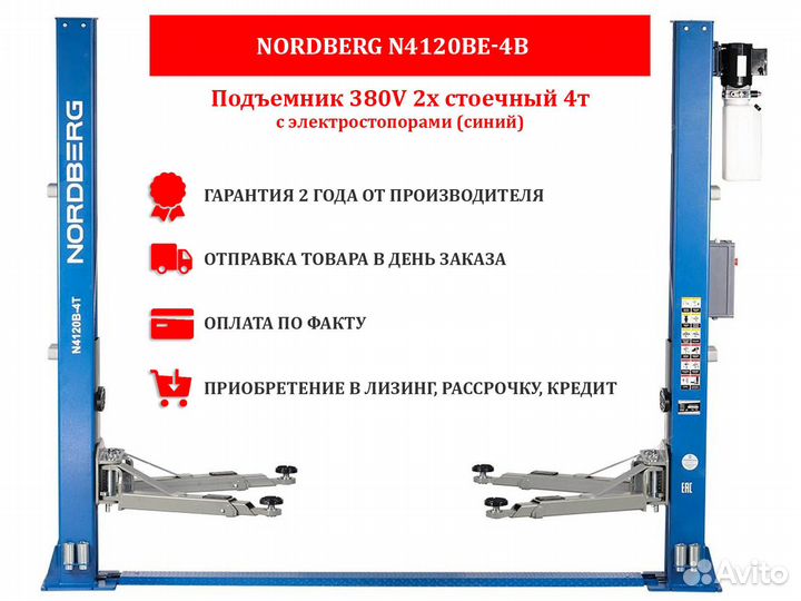 Подъемник двухстоечный