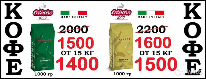 Кофе зерновой Carraro Globo Verde 1 кг