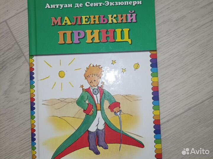Маленький принц книга