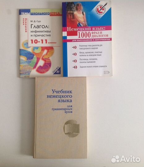 Учебник по немецкому языку