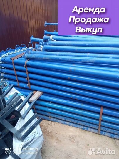 Стойка телескопическая