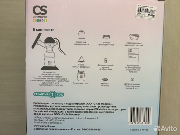 Молокоотсос ручной