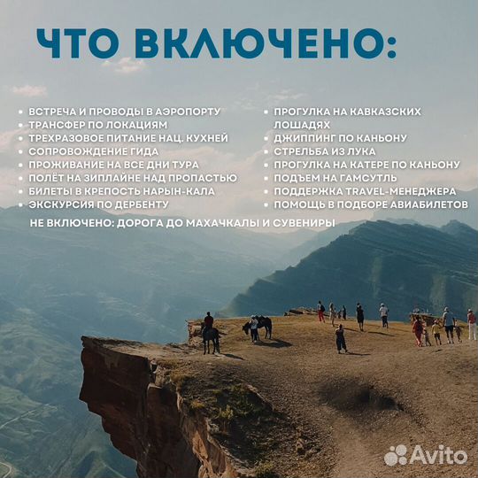 Путешествие в Дагестан вип