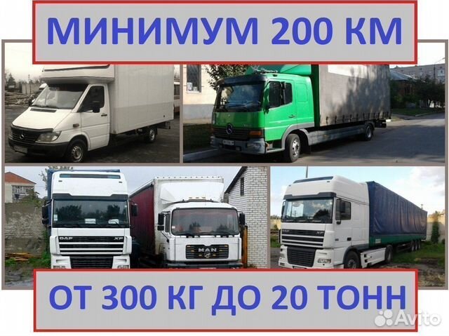 Междугородние грузоперевозки попутно. От 300 кг