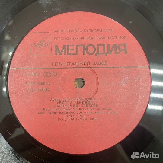 Винил «Creedence, Бродячий оркестр» (сзр)