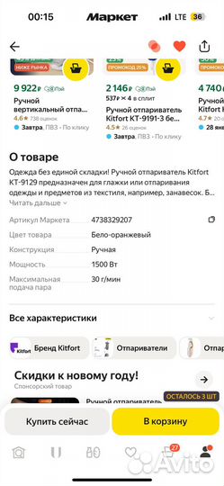 Отпариватель kitfort