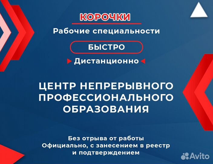 Обучение с выдачей Удостоверения Корочки Диплом