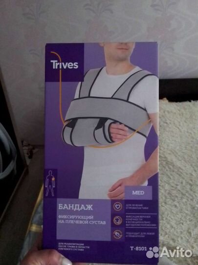 Бандаж для плеч