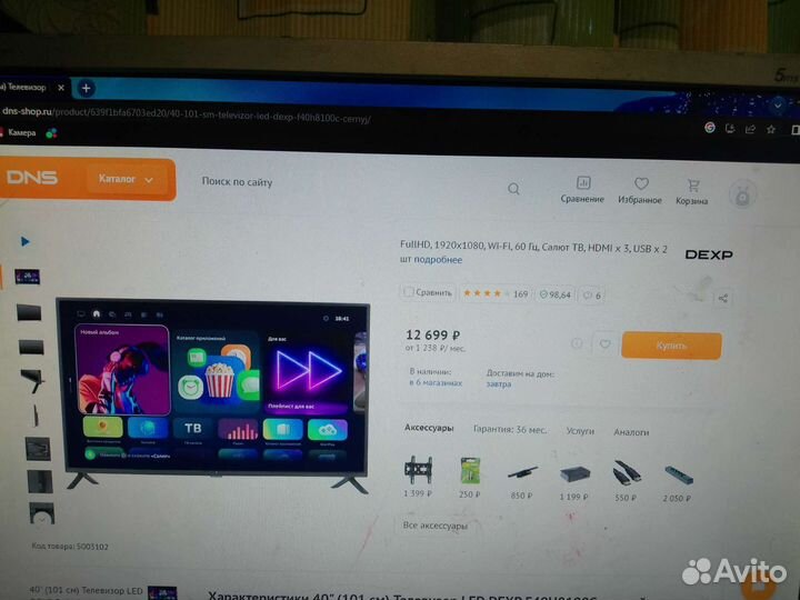 Телевизор smart tv dexp