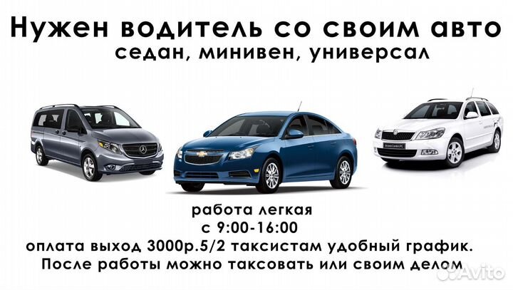 Водитель с личным автомобилем