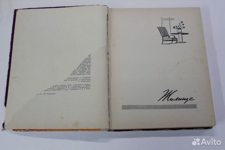 Книга. Полезные советы московский рабочий 1959