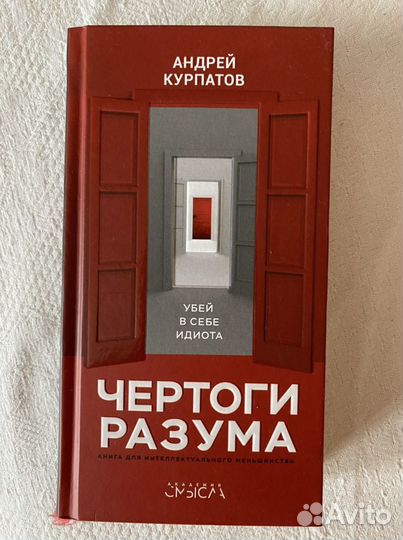 Андрей курпатов