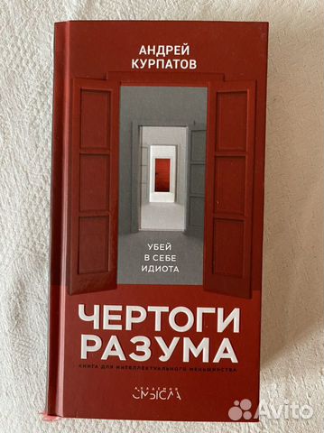 Андрей курпатов