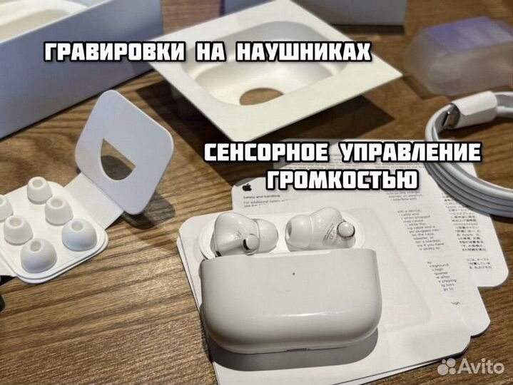 AirPods Pro 2+Гироскоп+Адаптивный режим+Гарантия