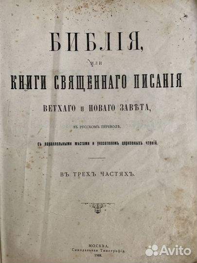 Старинная библия - антикварная книга