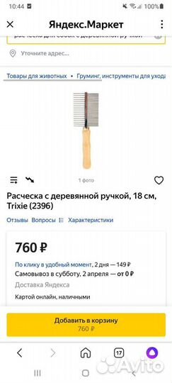 Расческа для собак с деревянной ручкой 18 см