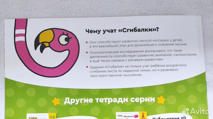 Сгибалки 4-5 лет Книга Тетрадь