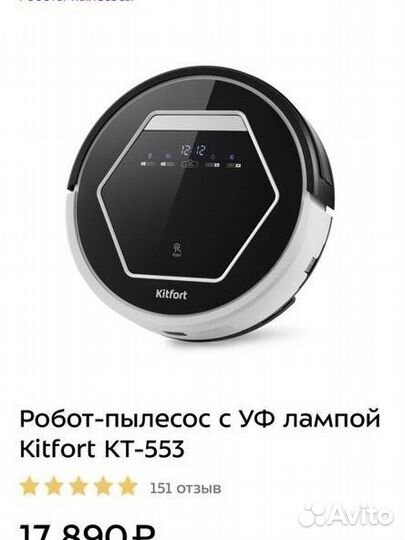 Робот пылесос kitfort KT-553 (как новый)