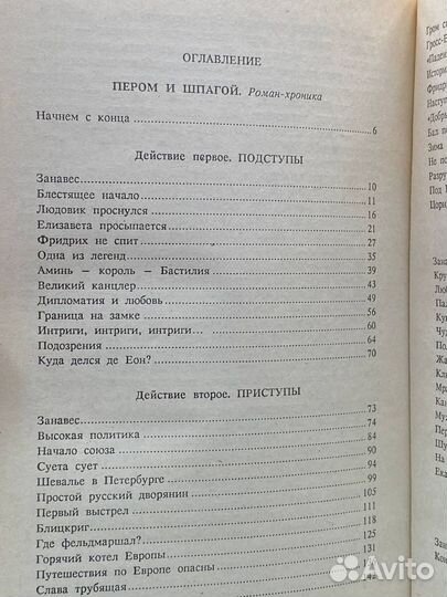 Валентин Пикуль. Полное собрание сочинений. Том 8