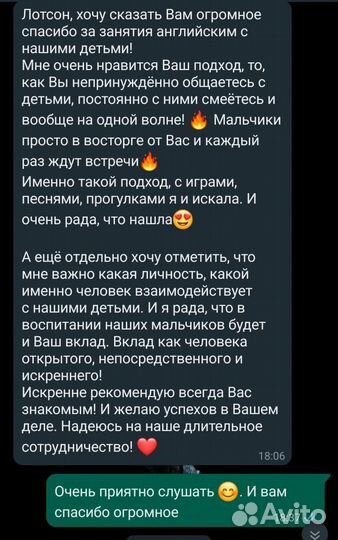 Английский с носителем