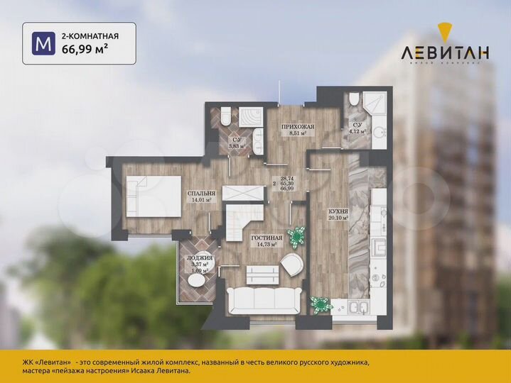 2-к. квартира, 67 м², 8/14 эт.